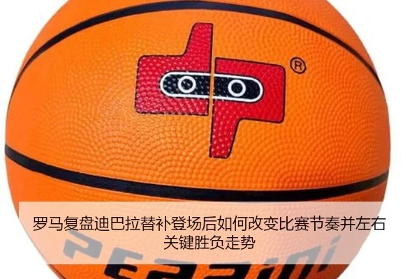 luo-ma-fu-pan-di-ba-la-ti-bu-deng-chang-hou-ru-he-gai-bian-bi-sai-jie-zou-bing-zuo-you-guan-jian-sheng-fu-zou-shi-2-210.jpg